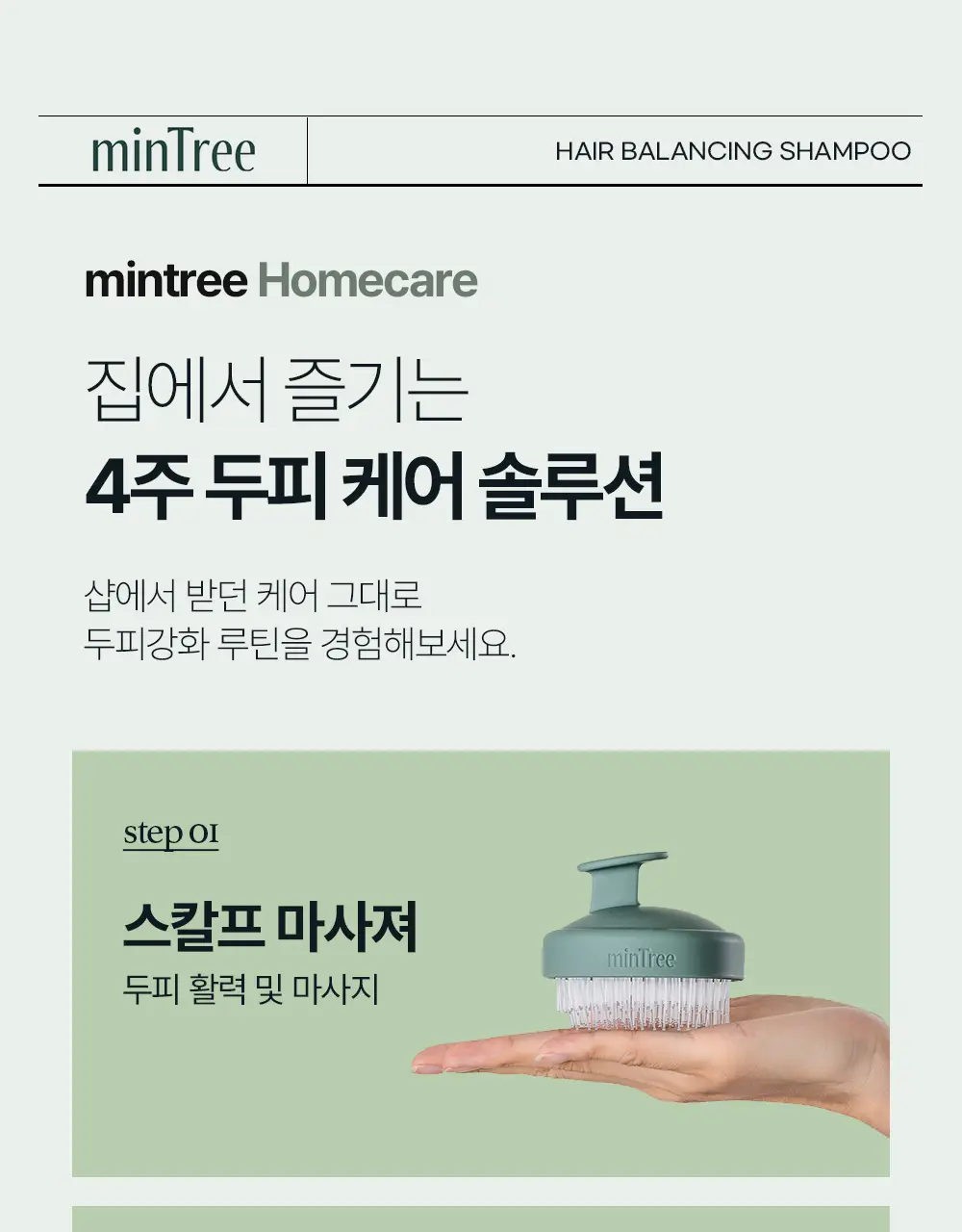 [탈모증상완화] 민트리 두피 샴푸 500ml 상세페이지 36